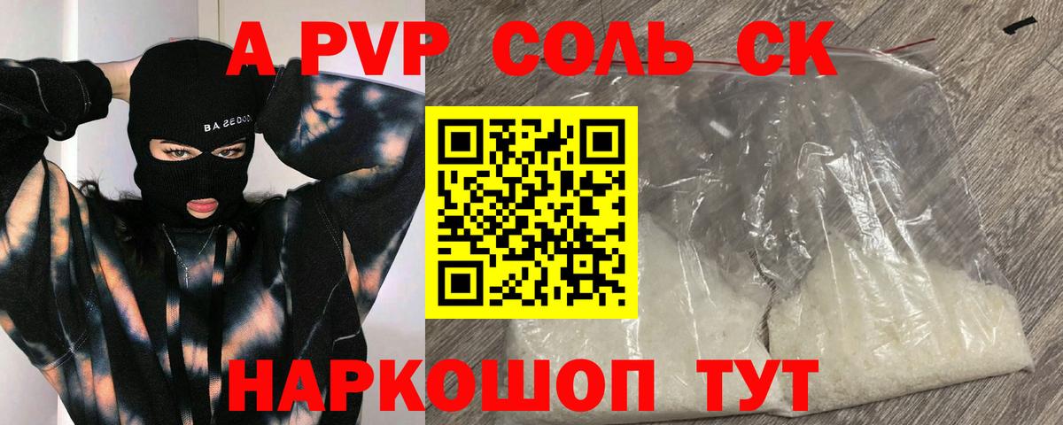 Alfa_PVP Crystall  А ПВП мука  Альфа ПВП  A-PVP крисы CK  Апрелевка 