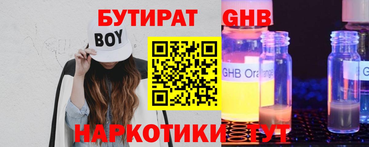 БУТИРАТ оксибутират  Апрелевка 