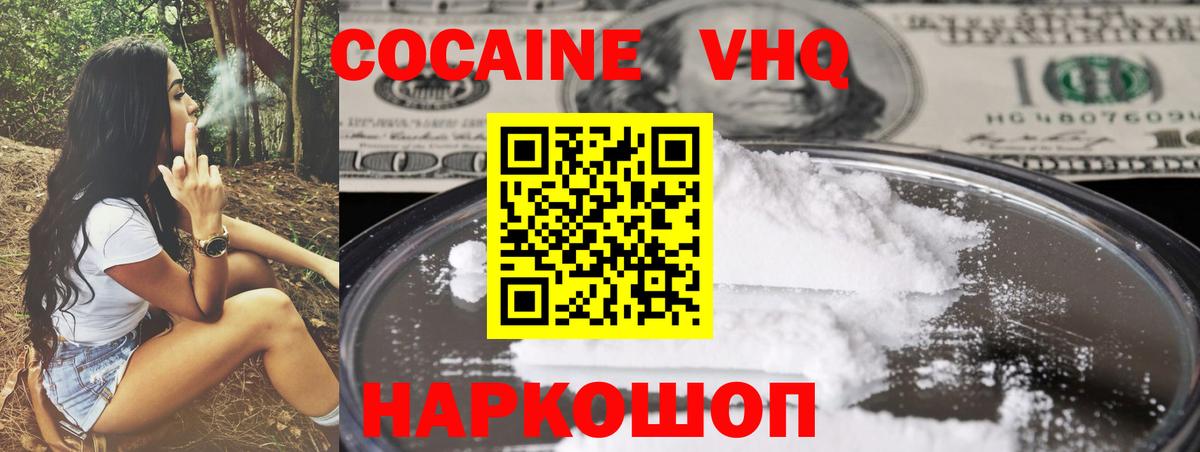 Апрелевка  COCAIN Перу  Вход с VPN  Cocaine 97% 
