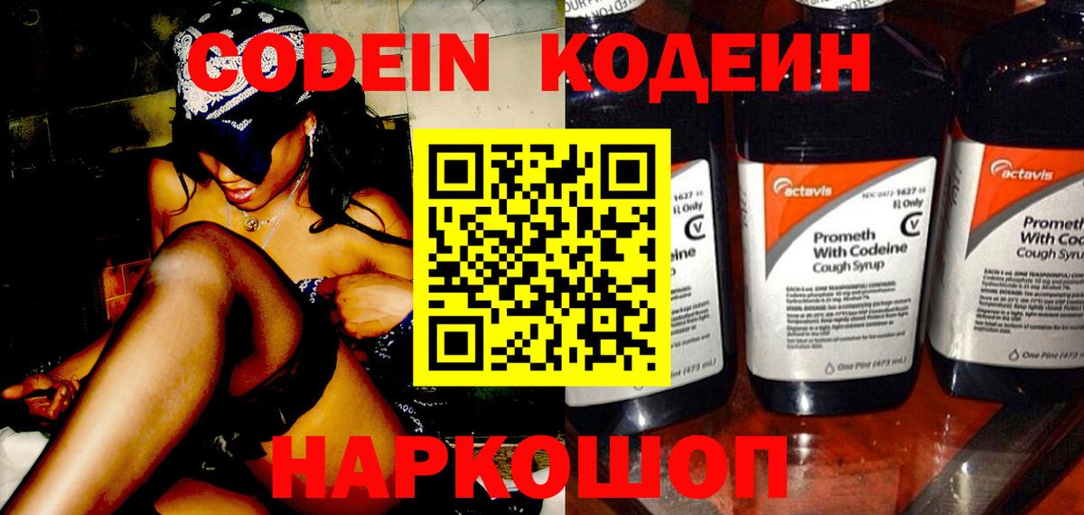 Кодеиновый сироп Lean напиток Lean (лин) Апрелевка