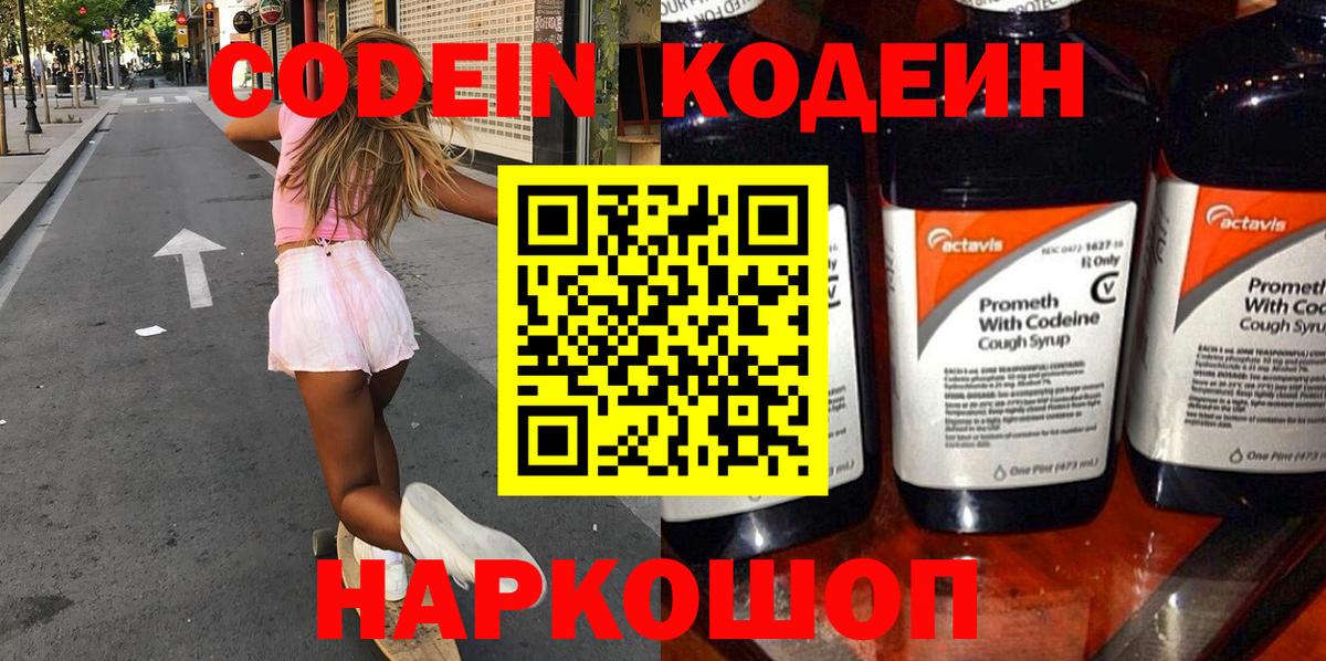 Кодеин напиток Lean (лин)  Вход с VPN  Codein напиток Lean (лин)  Апрелевка 