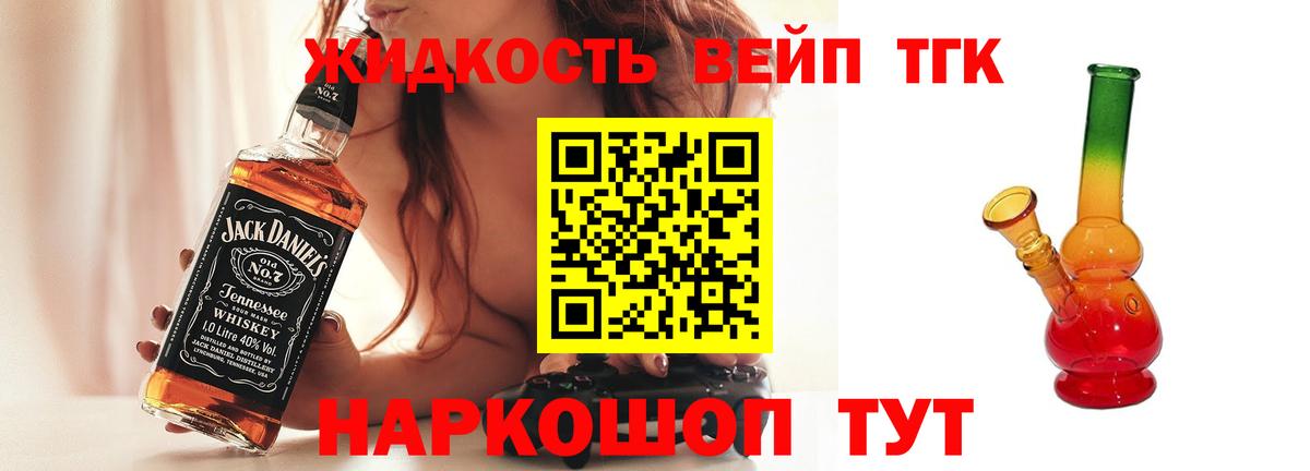 ТГК жижа Апрелевка